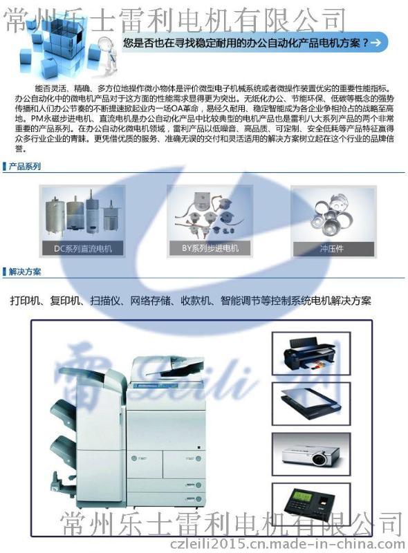 雷利 办公自动化产品电机方案 微电机